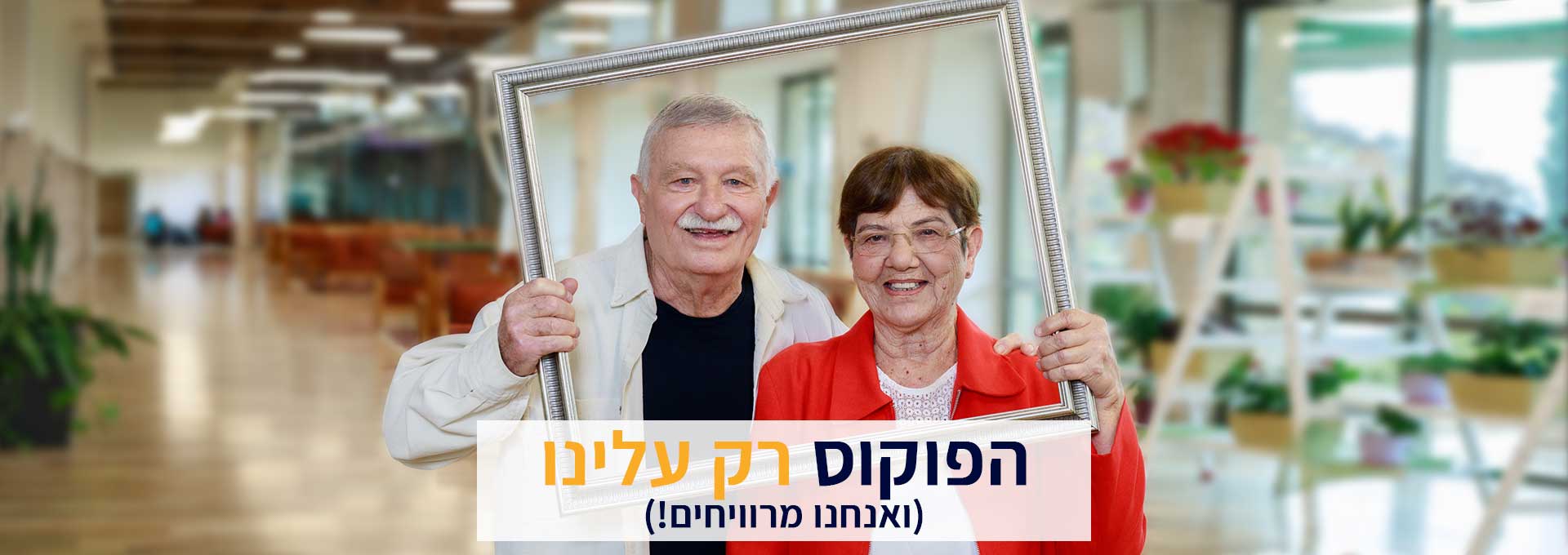 דיור מוגן